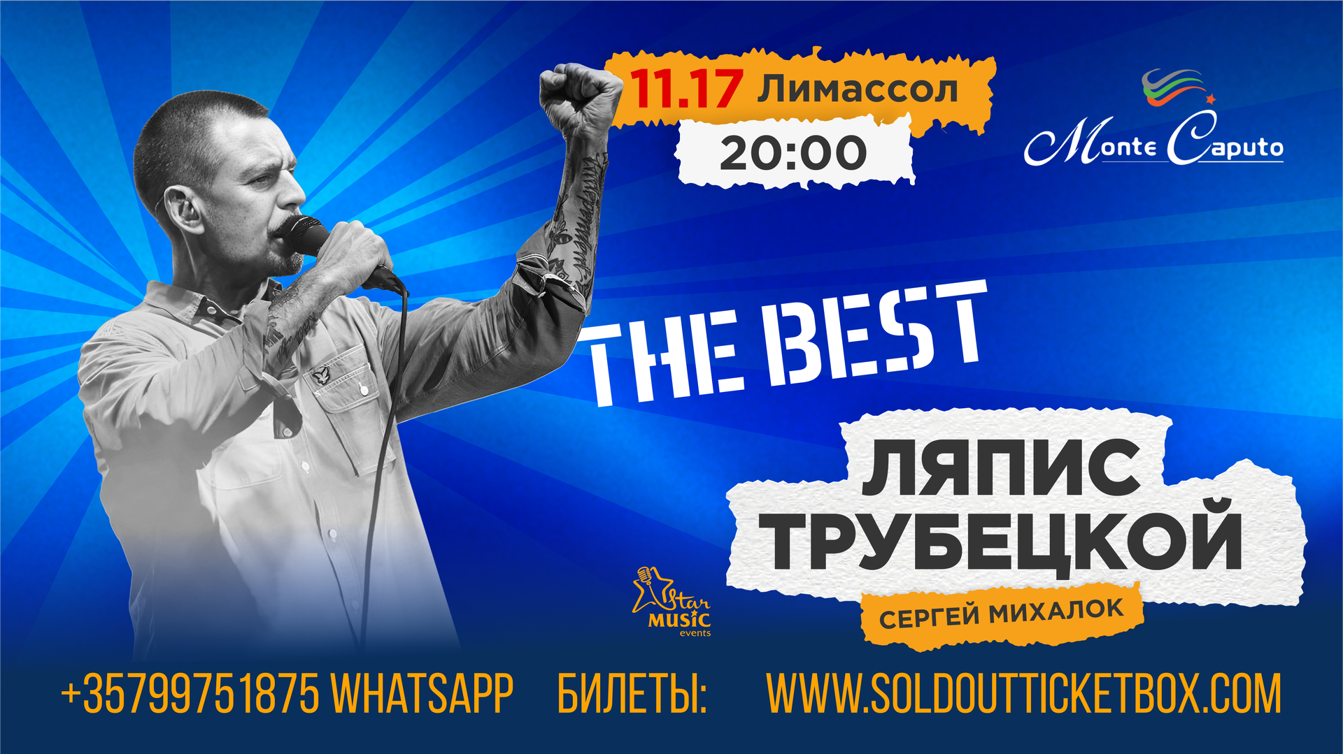 Ляпис Трубецкой на Кипре 17 ноября 2023 | Star Music Events Cyprus